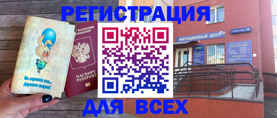 прописка 2025 в Удмуртии