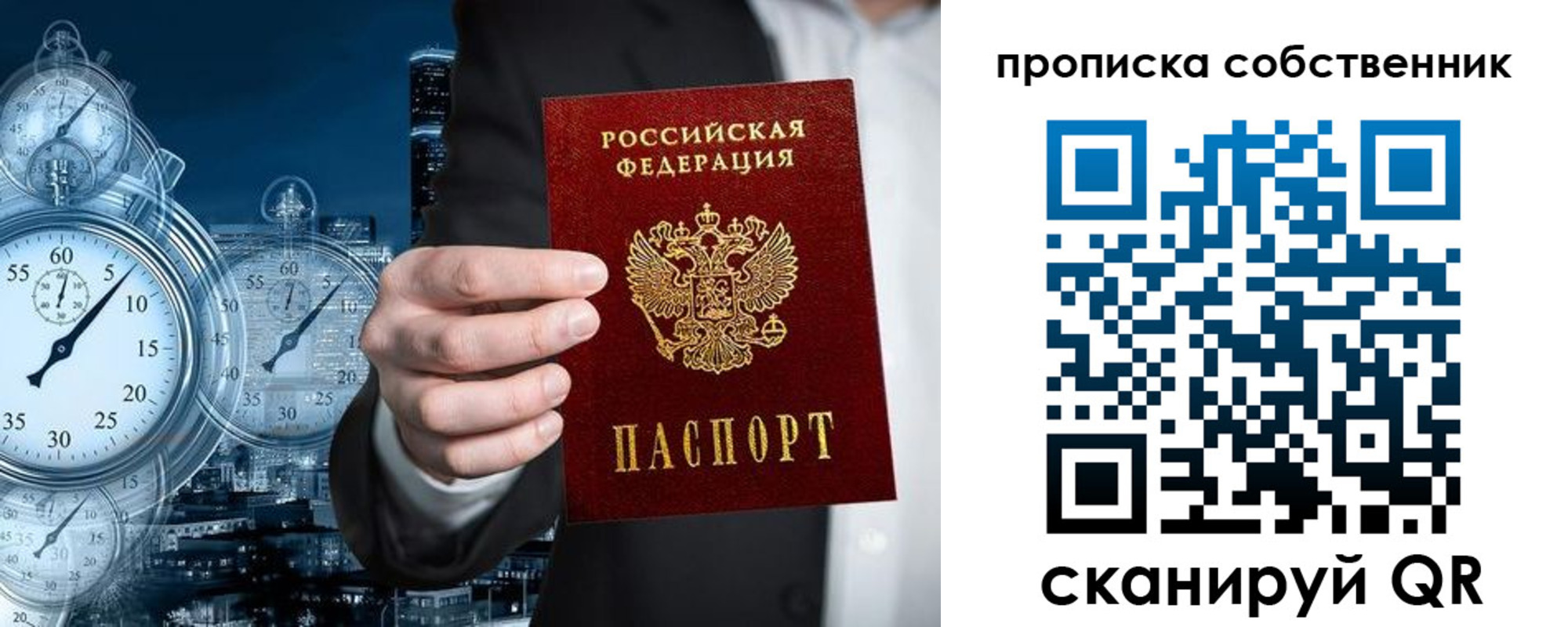 прописка для работы в Удмуртии