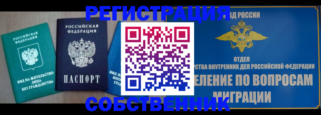 временная регистрация адрес в Удмуртии