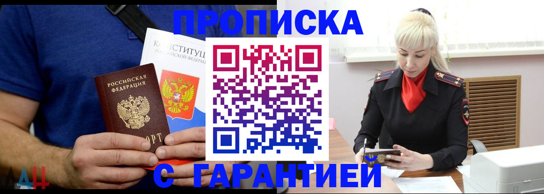 прописка регистрация в Удмуртии